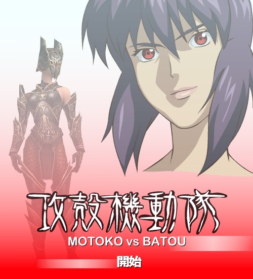 Motoko VS Batou (Ghost In The Shell Parody)