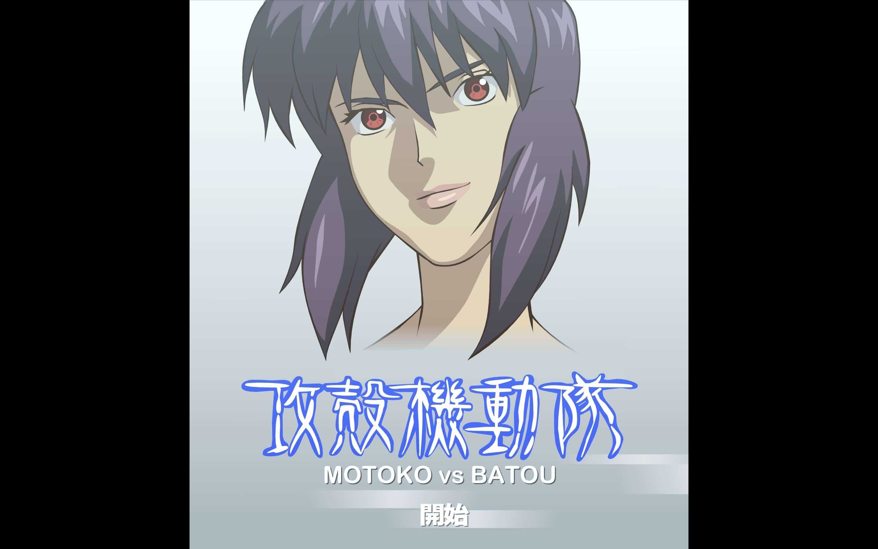 Motoko VS Batou 2 (Ghost In The Shell Parody)